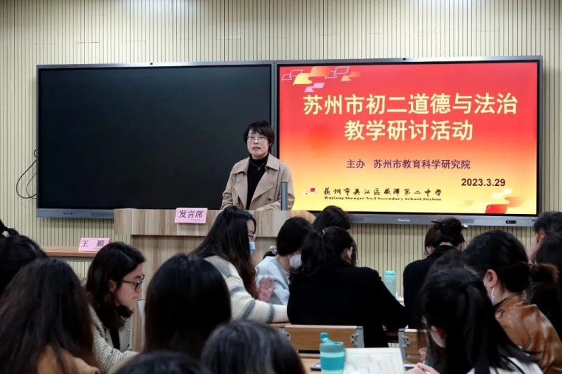 苏州市初二道德与法治研讨活动在盛泽二中举行.jpg