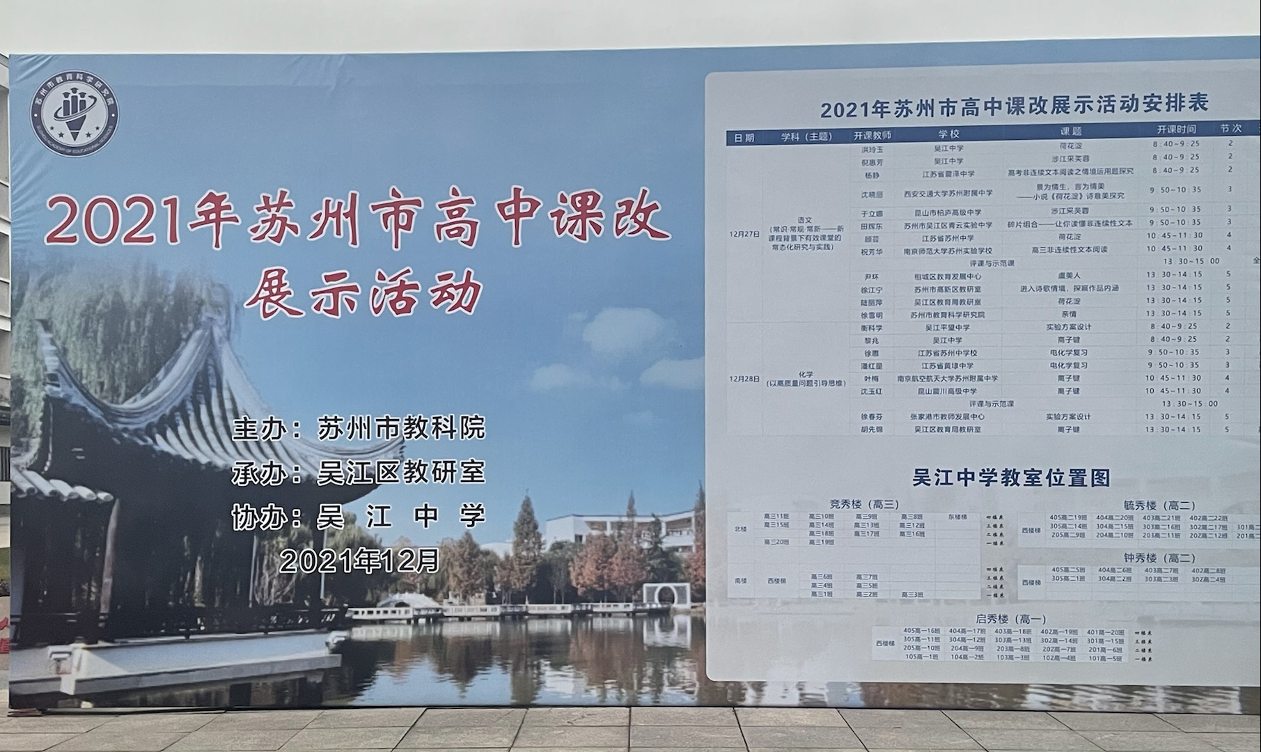 2021年蘇州市高中語文、化學課改展示活動在吳江中學順利舉行