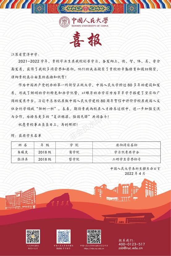 2 中国人民大学喜报_00