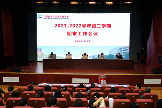 江苏吴江中专第二学期期末工作会议在半水阁报告
